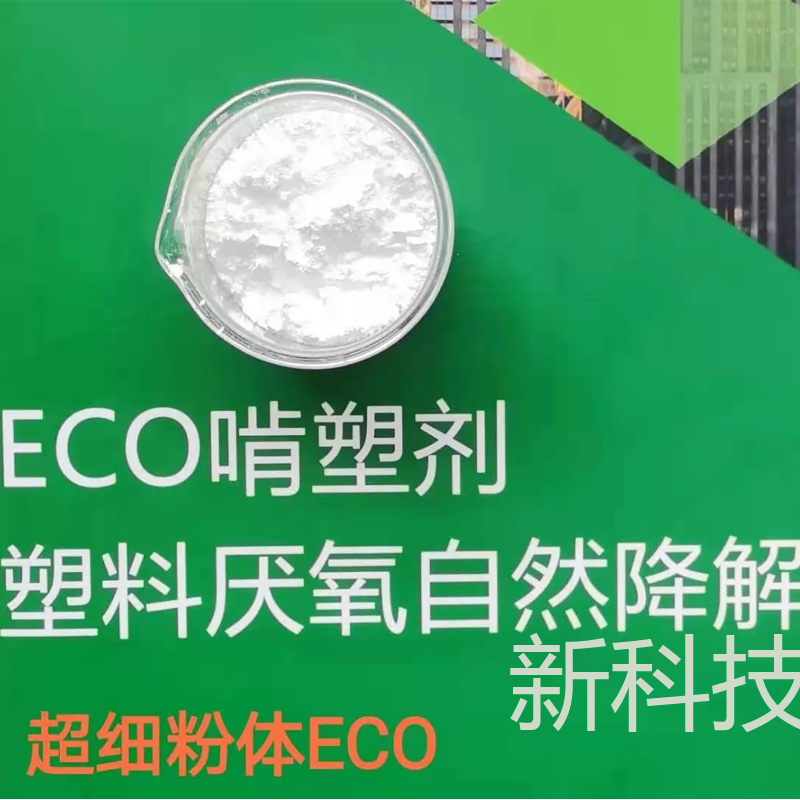 自然降解塑料生物降解性能的測試方法是什么？